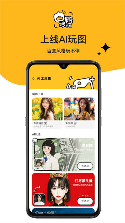 妙鸭相机免费截图2