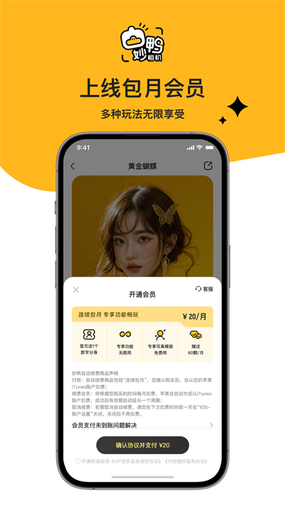 妙鸭相机免费截图3