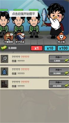启强变形记截图2