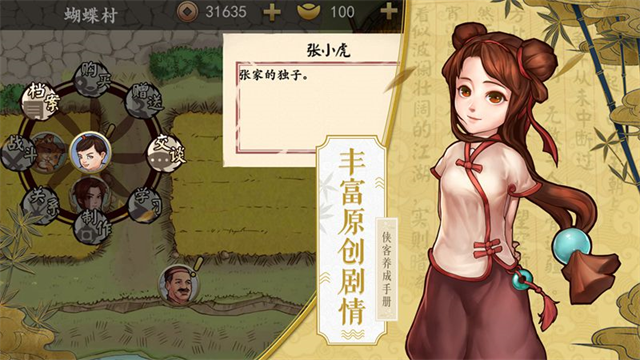侠客养成手册九游版