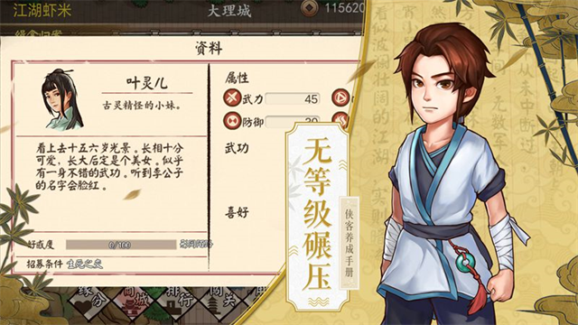 侠客养成手册九游版截图2