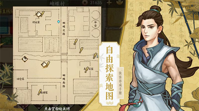 侠客养成手册九游版截图3