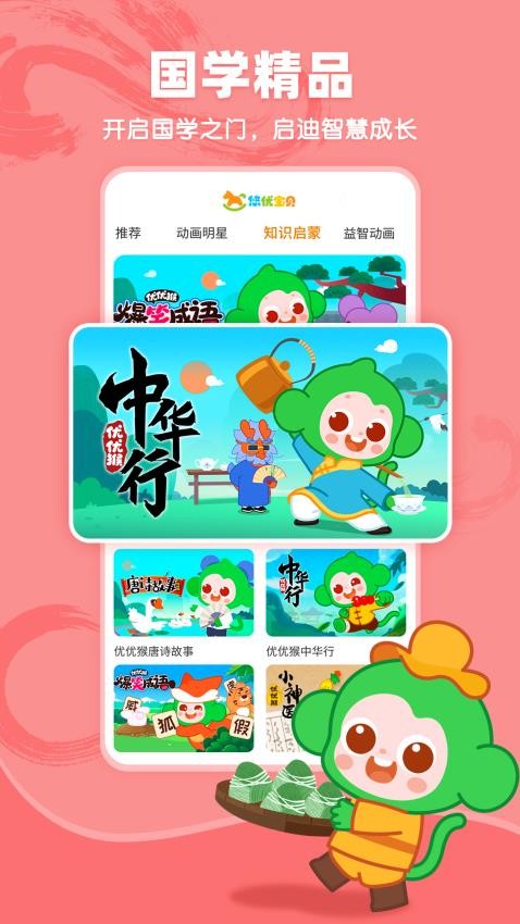 悠优宝贝手机版