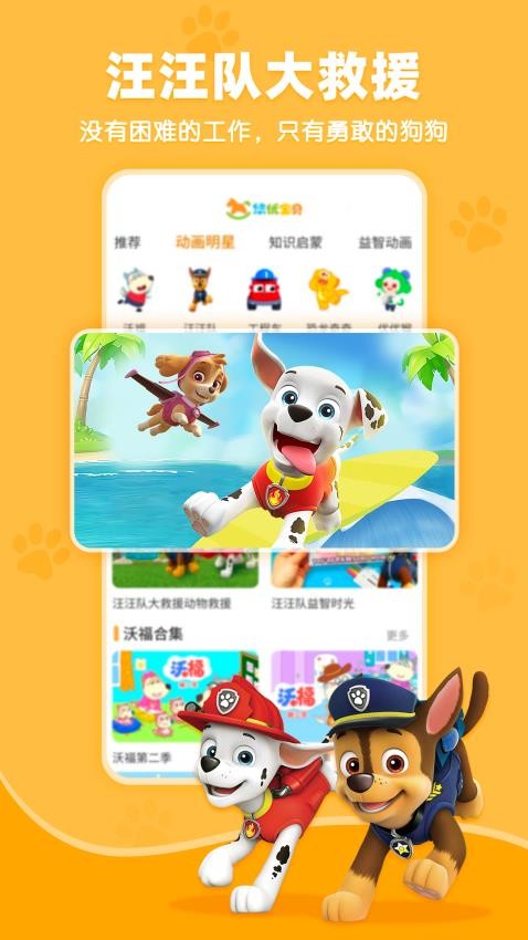 悠优宝贝手机版截图3