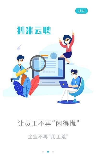 抖米云聘截图3