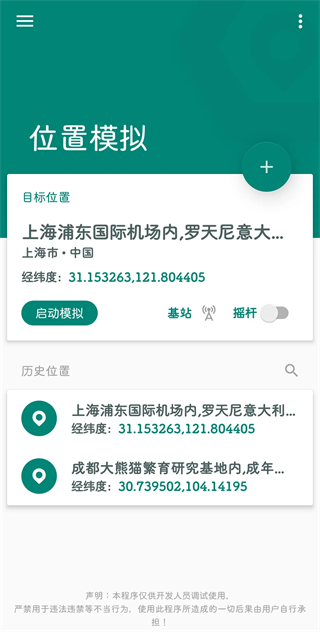 fake location官方版