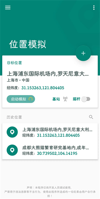 fake location官方版