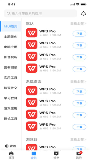 AppShare官网版截图2