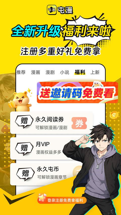 屯漫漫画正版截图1
