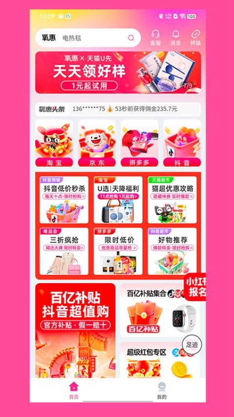 氧惠app截图1