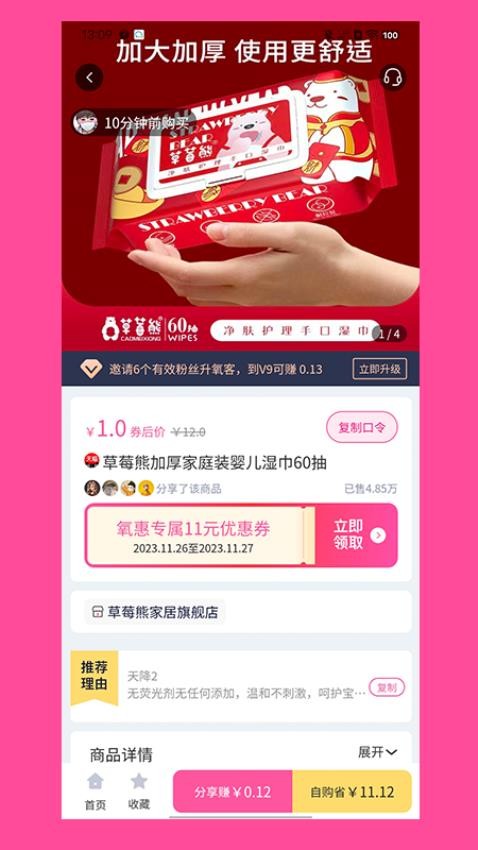 氧惠app截图2