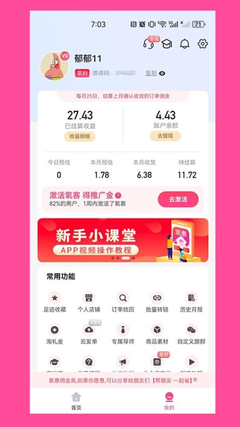 氧惠app截图3