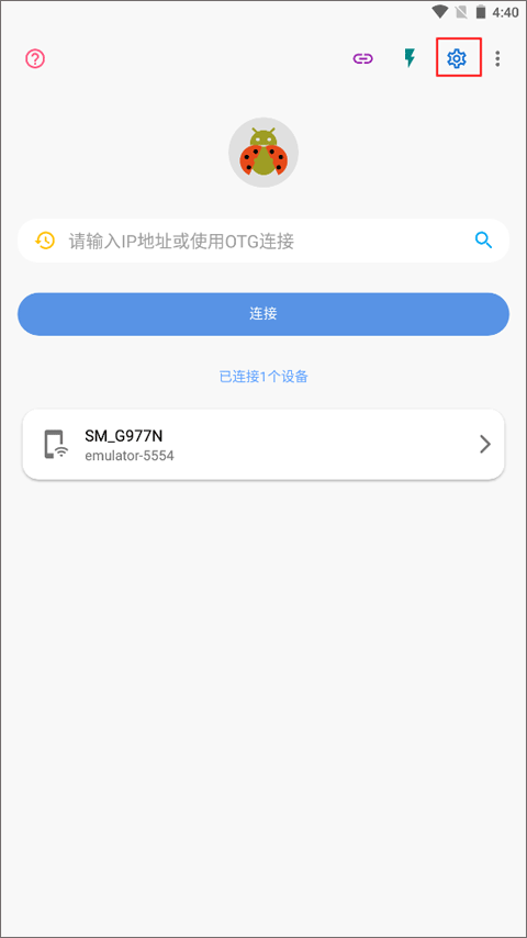 甲壳虫ADB助手官网版