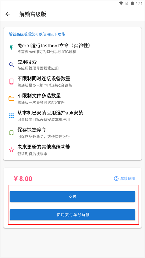 甲壳虫ADB助手官网版