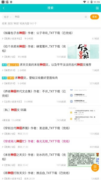 墨香阁软件截图2