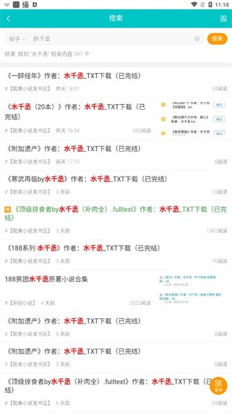 墨香阁软件截图3