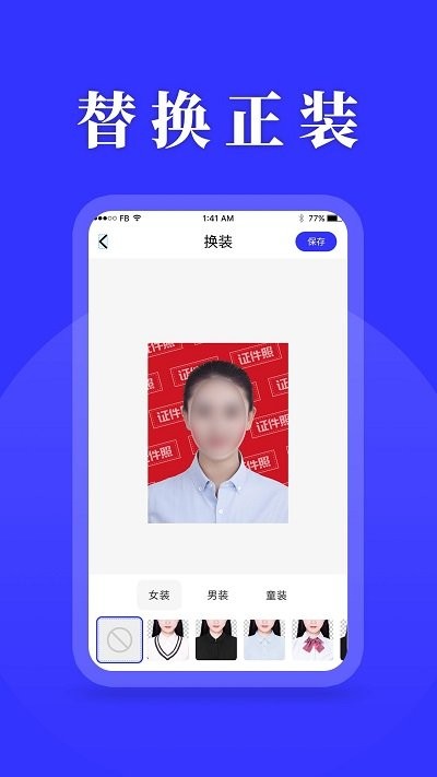 登记照手机版
