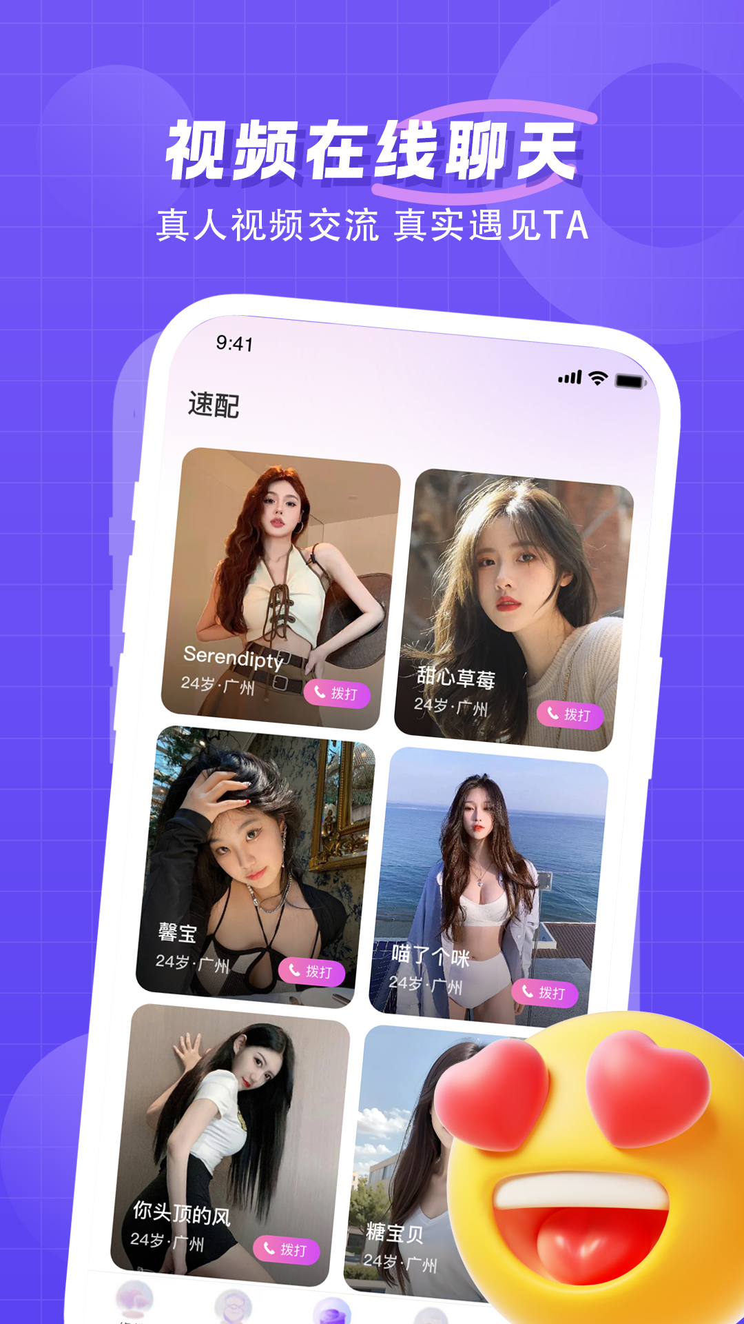 心动截图2