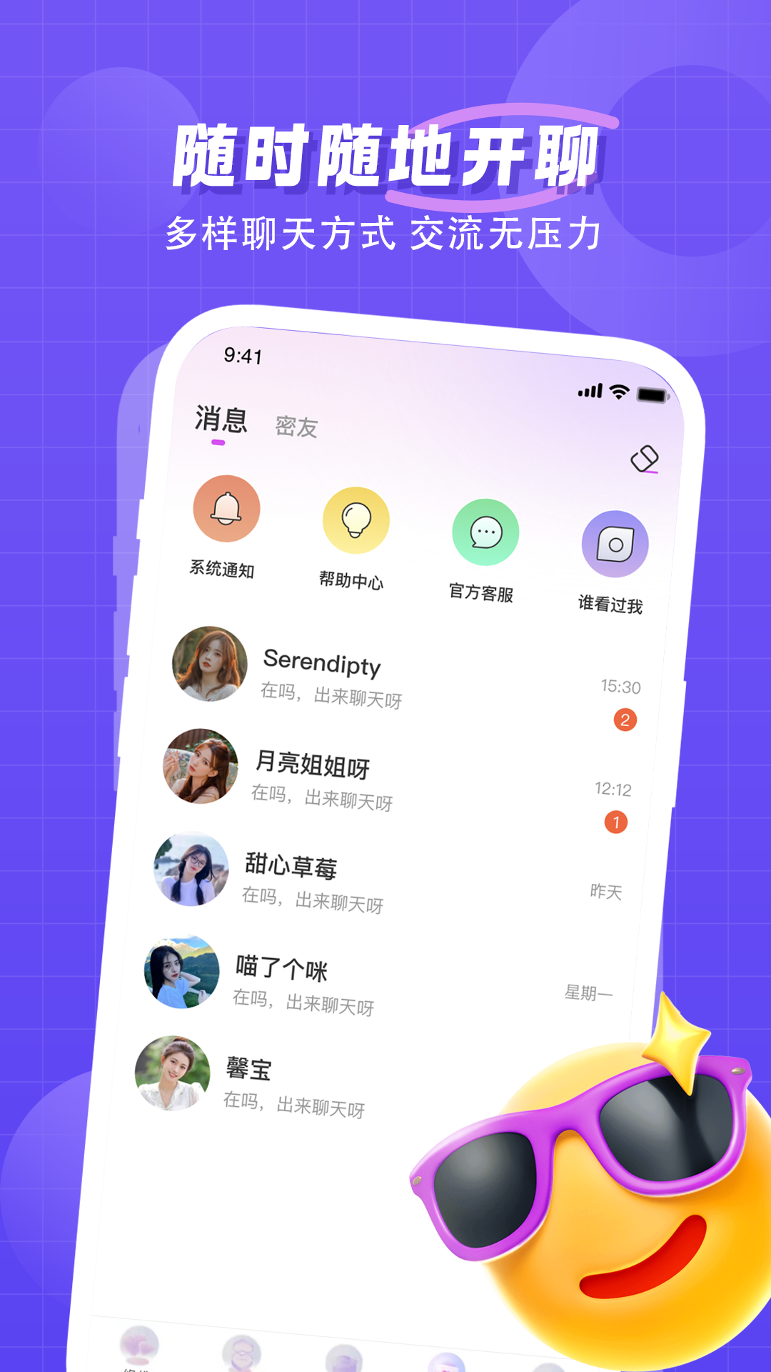心动截图3