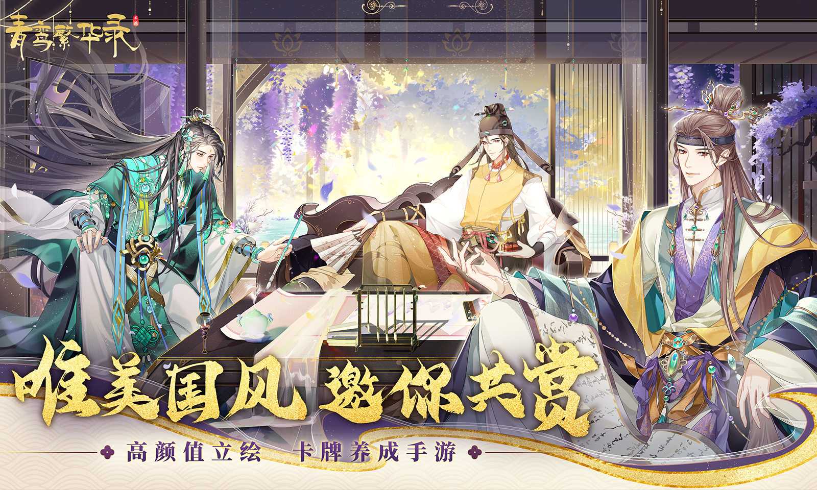 青鸾繁华录4399小游戏