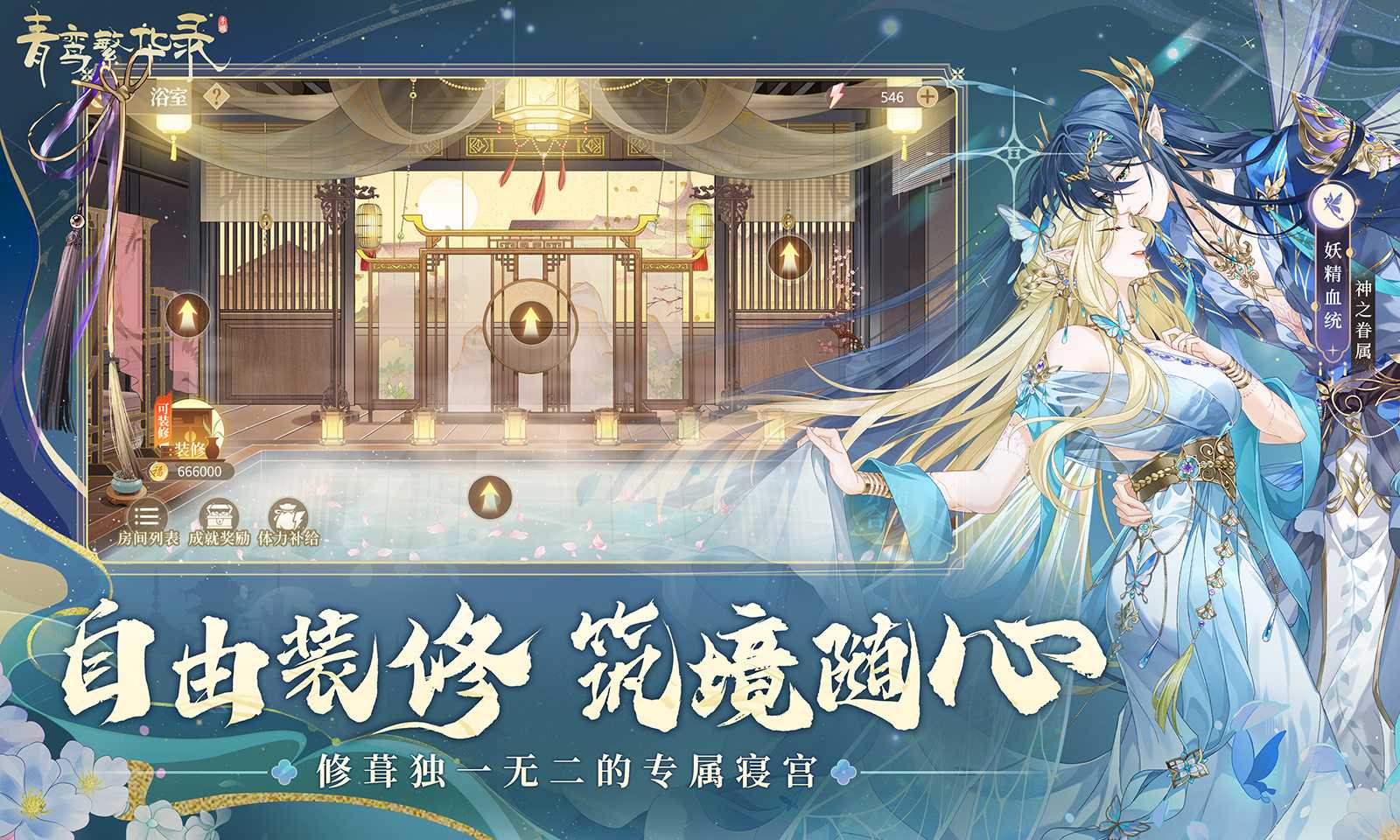青鸾繁华录4399小游戏
