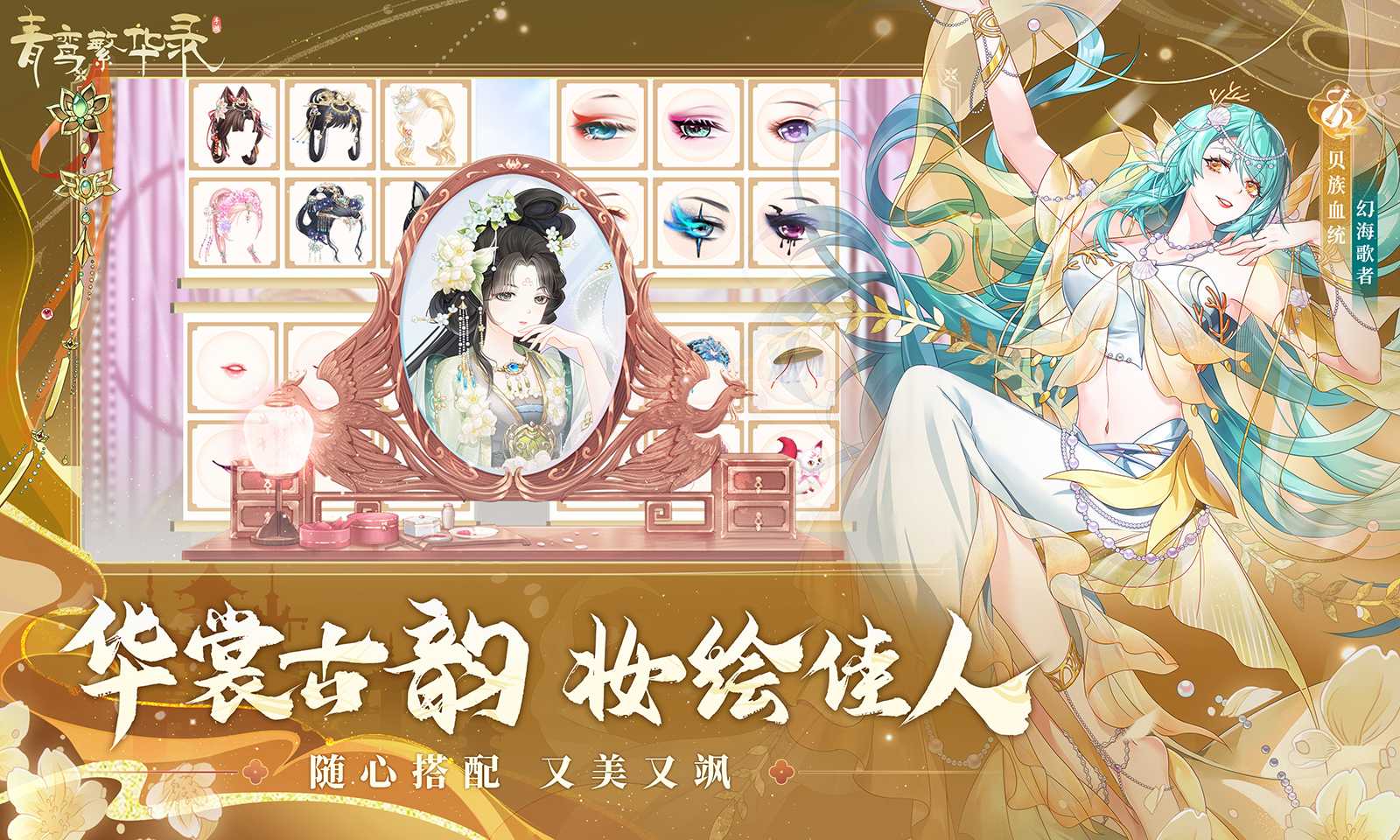 青鸾繁华录4399小游戏