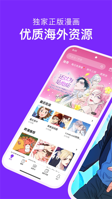 咚漫漫画官方版截图1