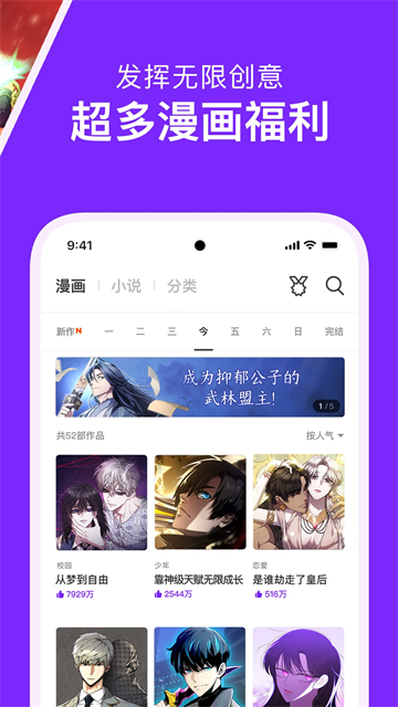 咚漫漫画官方版截图4