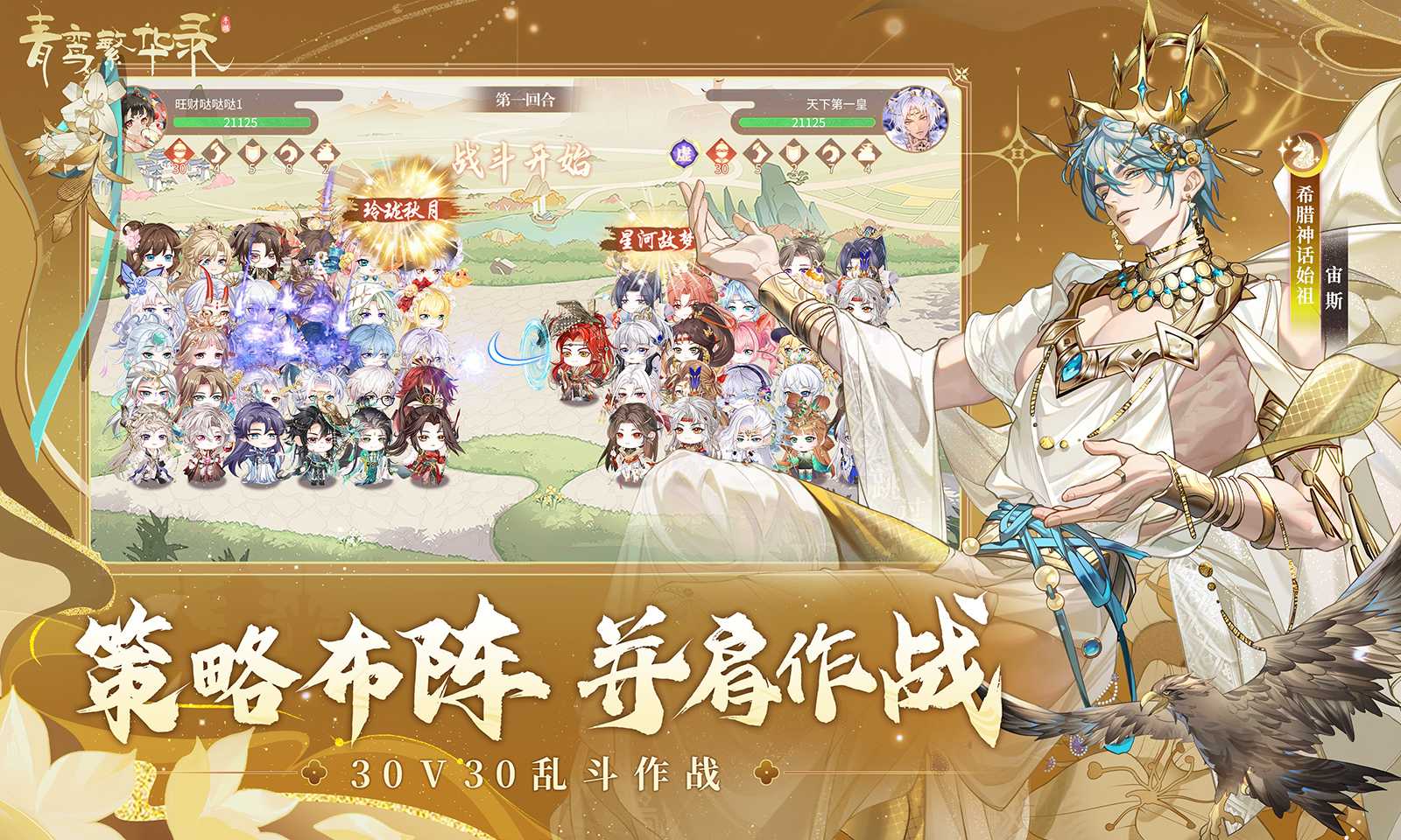 青鸾繁华录华为版