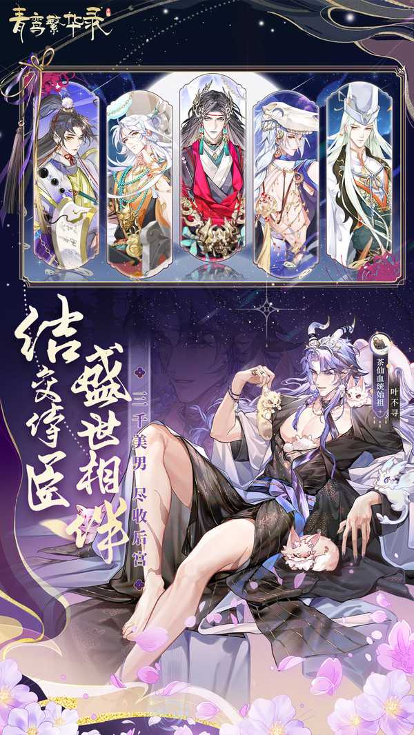 青鸾繁华录折扣版