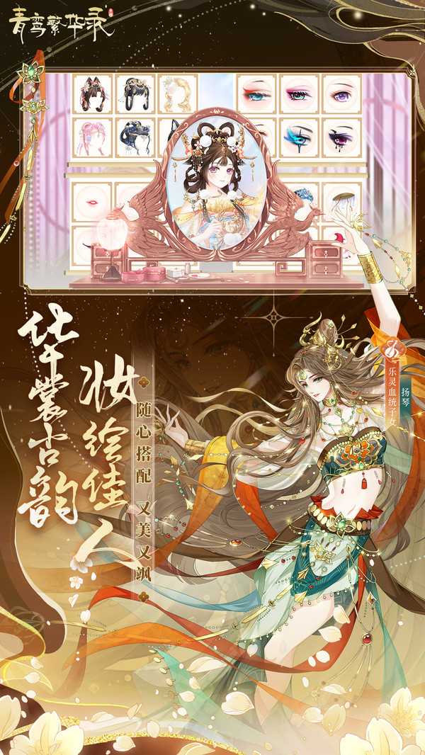 青鸾繁华录折扣版