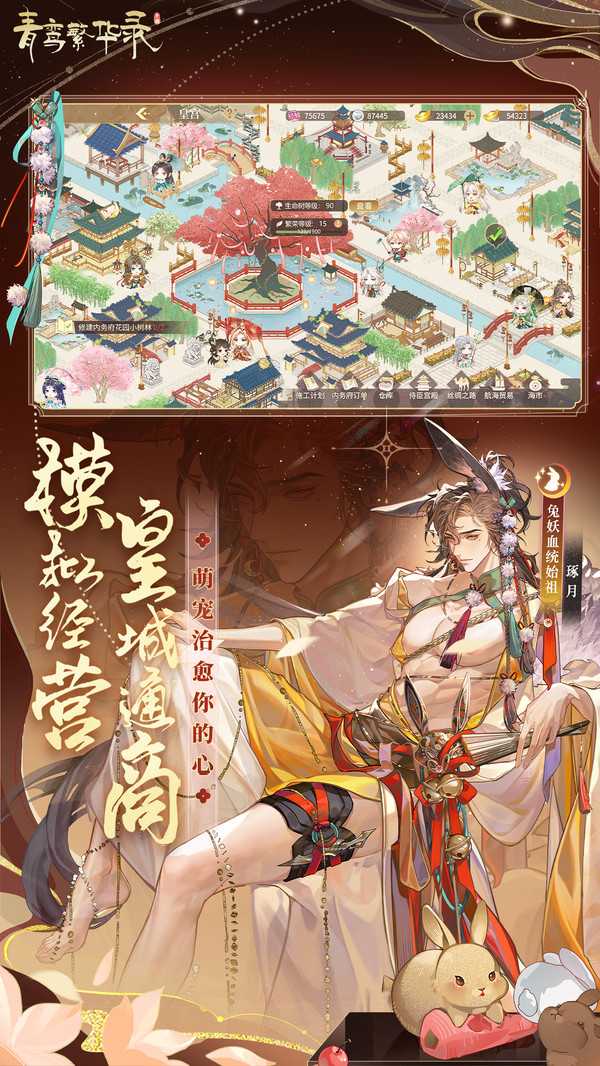 青鸾繁华录折扣版
