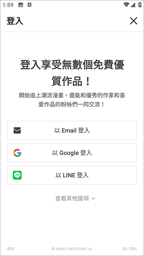 Webtoon漫画