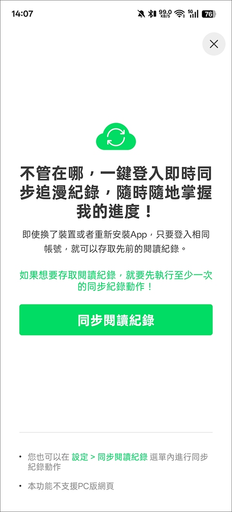Webtoon漫画