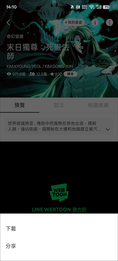Webtoon漫画