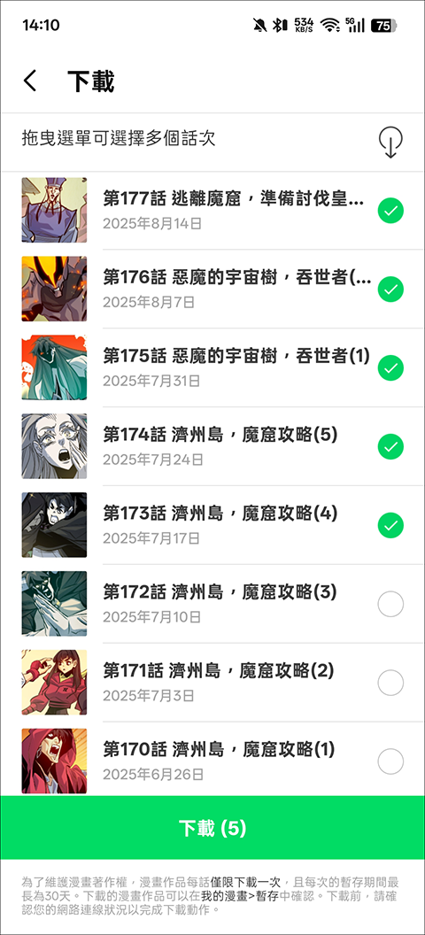 Webtoon漫画