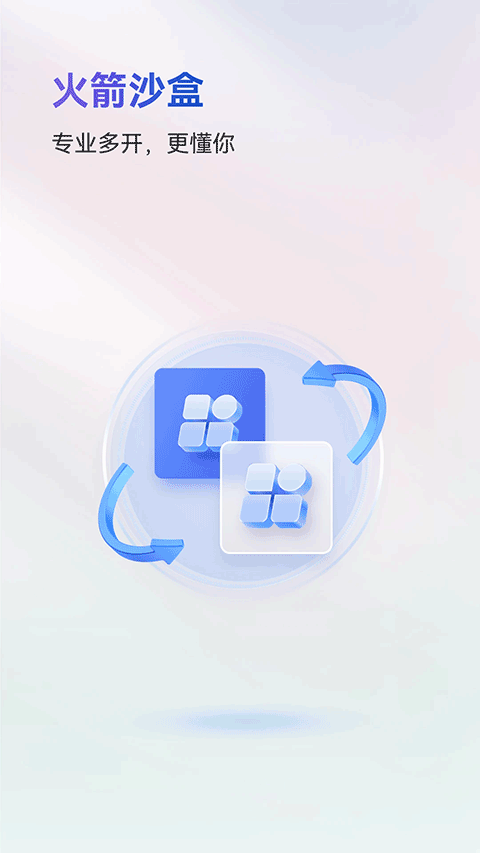 火箭沙盒app