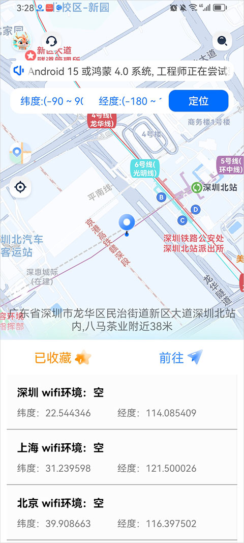 定位精灵app