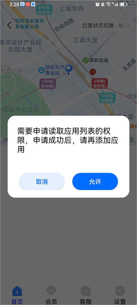 定位精灵app