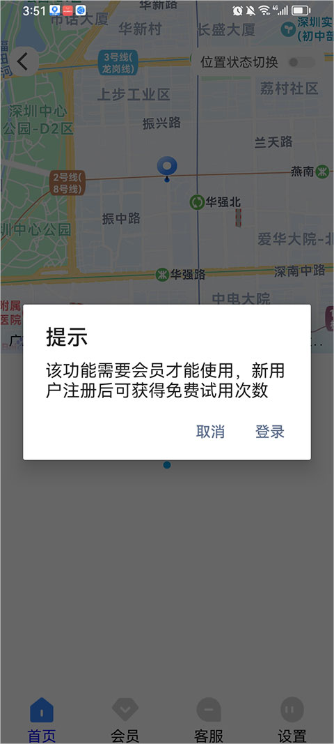 定位精灵app
