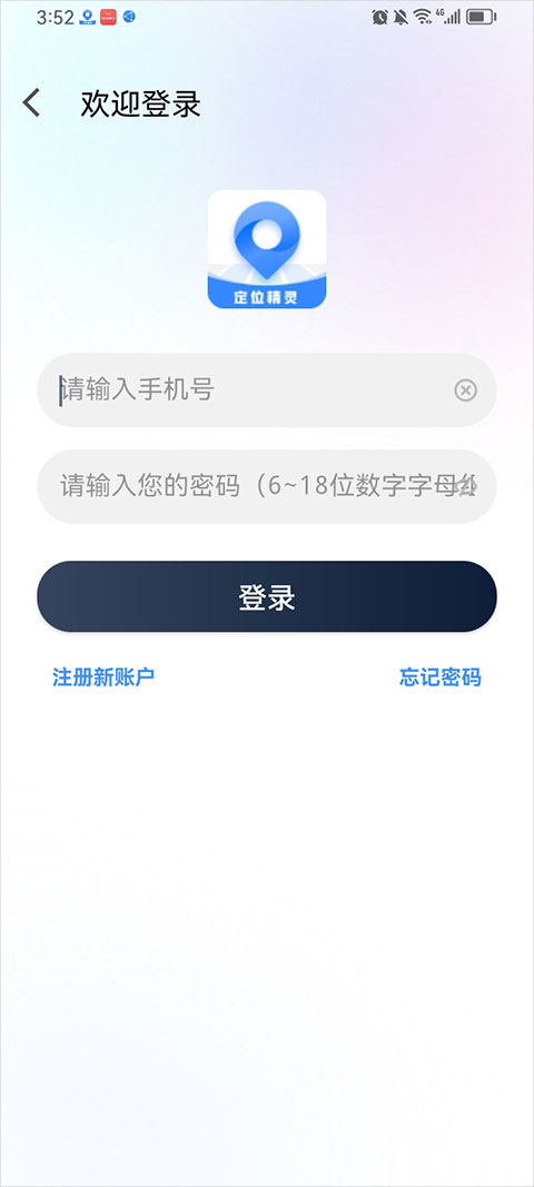 定位精灵app
