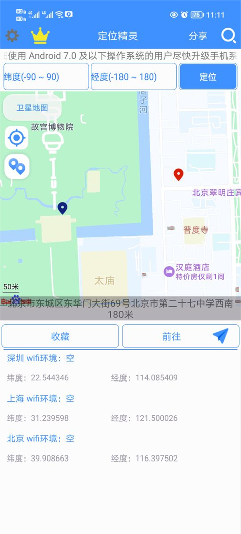 定位精灵app截图1