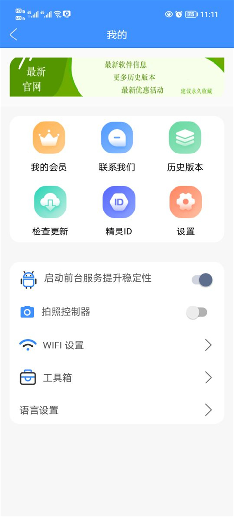 定位精灵app截图2