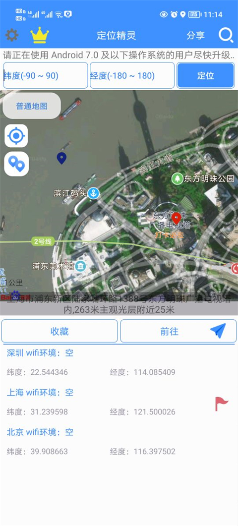 定位精灵app截图3