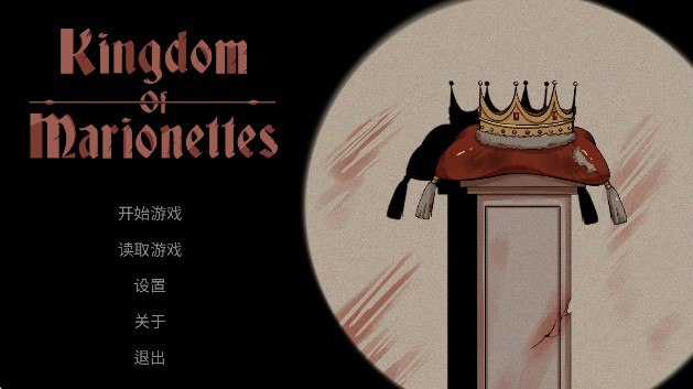 傀儡王国手机版