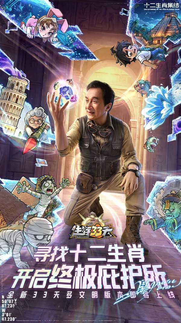 生存33天