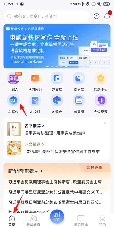 新华妙笔官网版