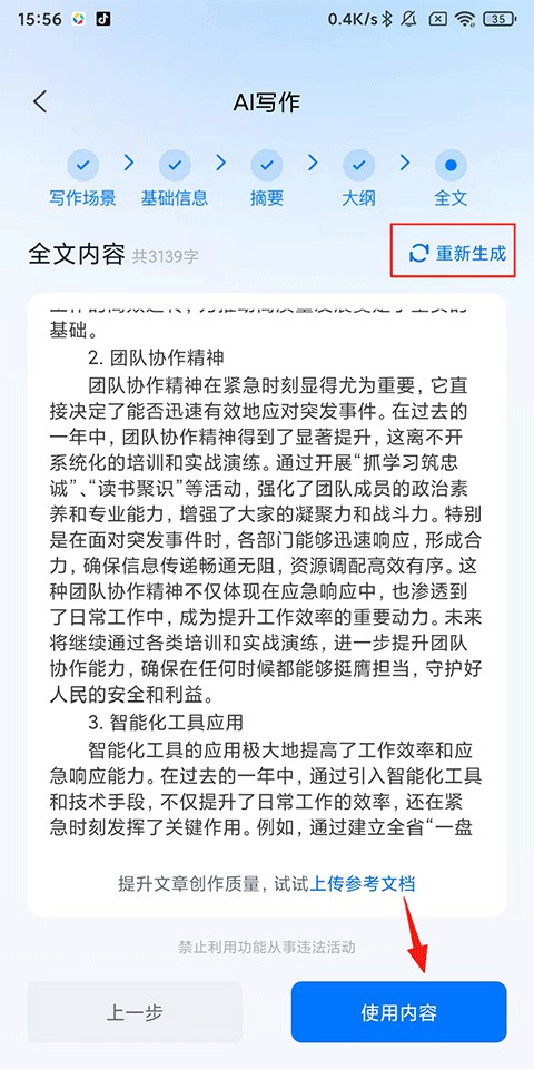 新华妙笔官网版