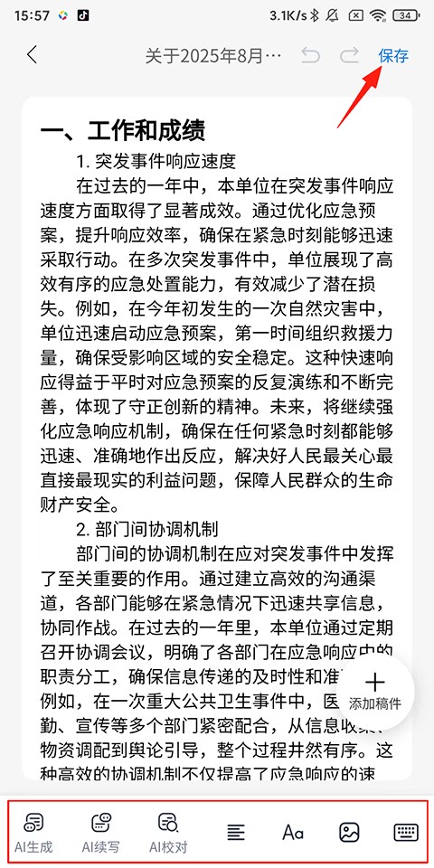 新华妙笔官网版