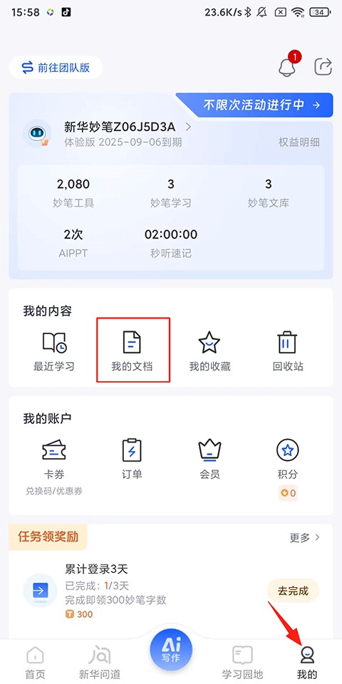 新华妙笔官网版